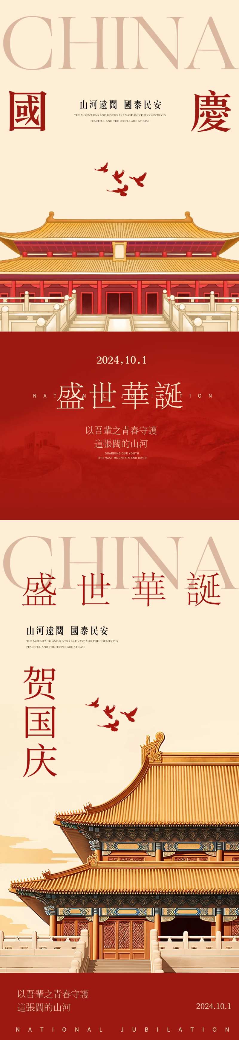 高级风国庆节海报-采灵感-cailinggan.com