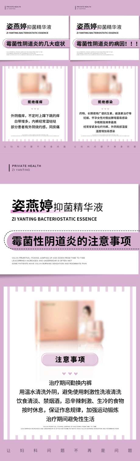 女性私护知识海报-采灵感-https://www.cailinggan.com/