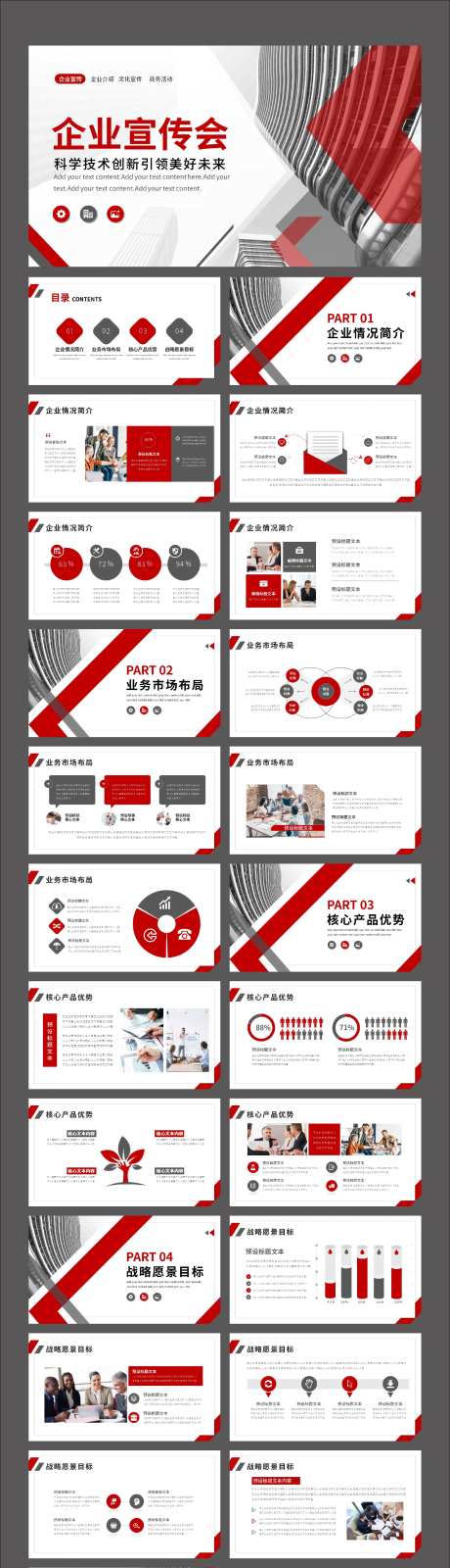 商务风企业文化宣传介绍PPT-采灵感-https://www.cailinggan.com/