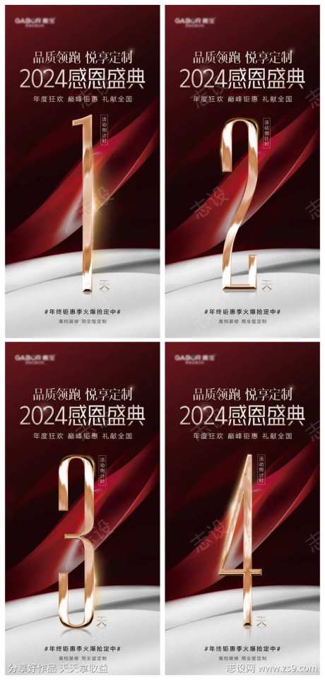 感恩盛典倒计时-采灵感-https://www.cailinggan.com/