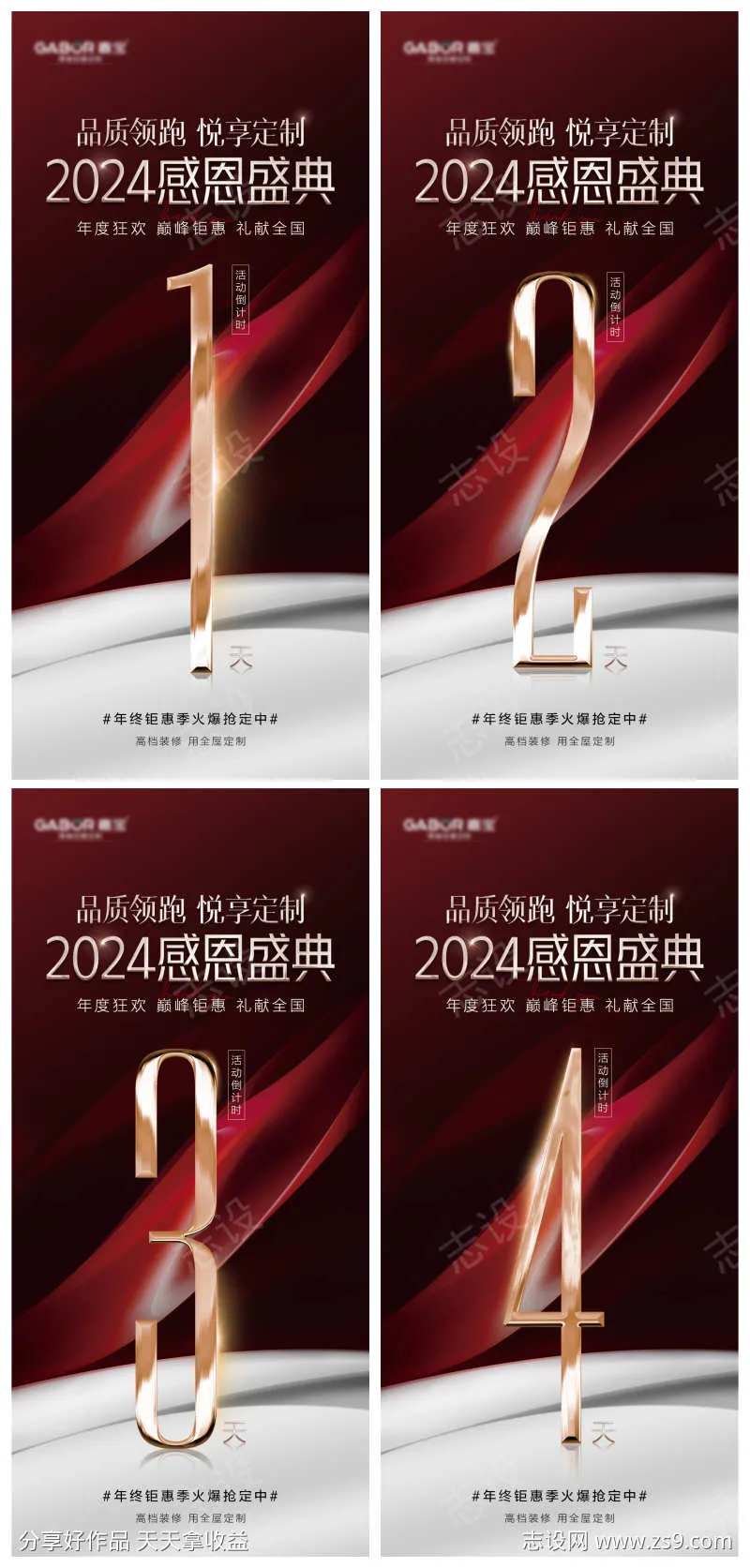 感恩盛典倒计时-采灵感-cailinggan.com