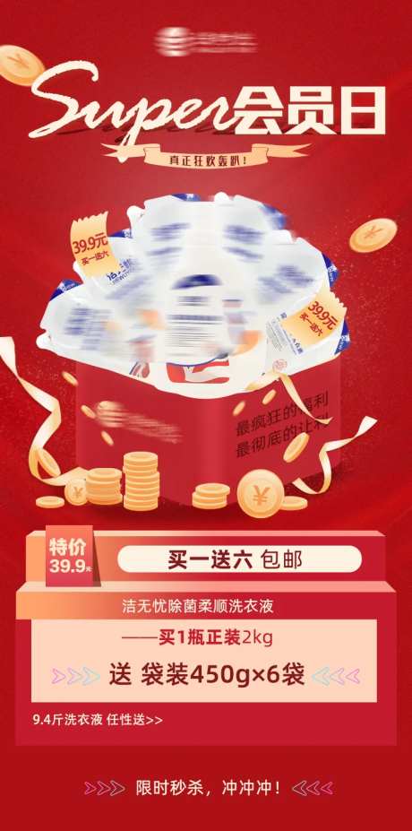 品牌会员日海报-采灵感-https://www.cailinggan.com/