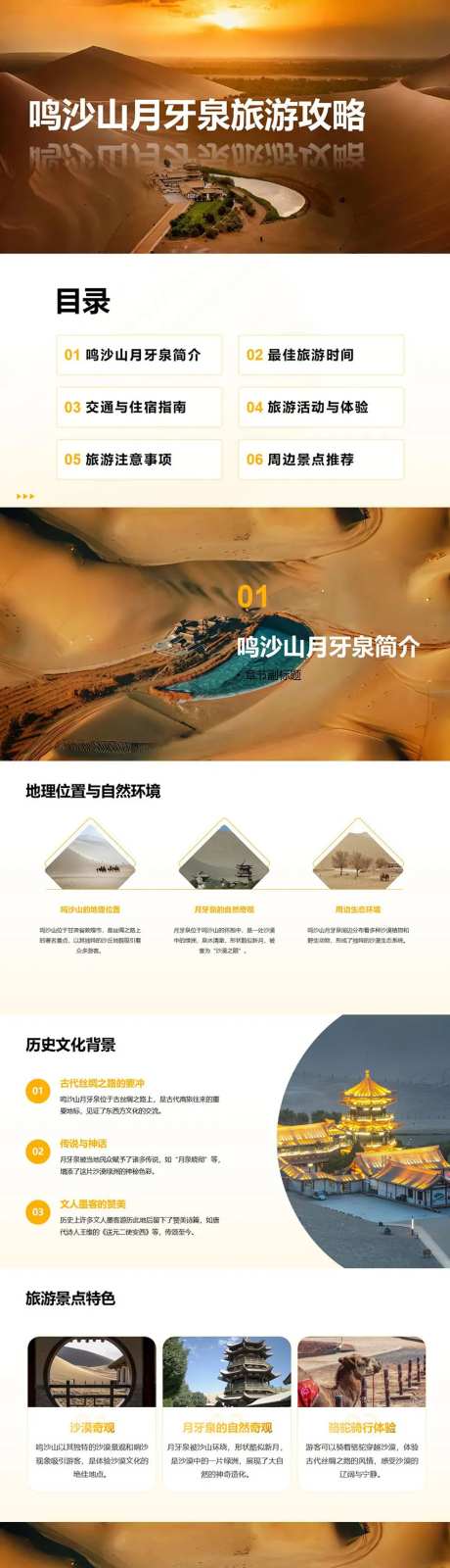 鸣沙山月牙泉旅游攻略PPT-采灵感-https://www.cailinggan.com/