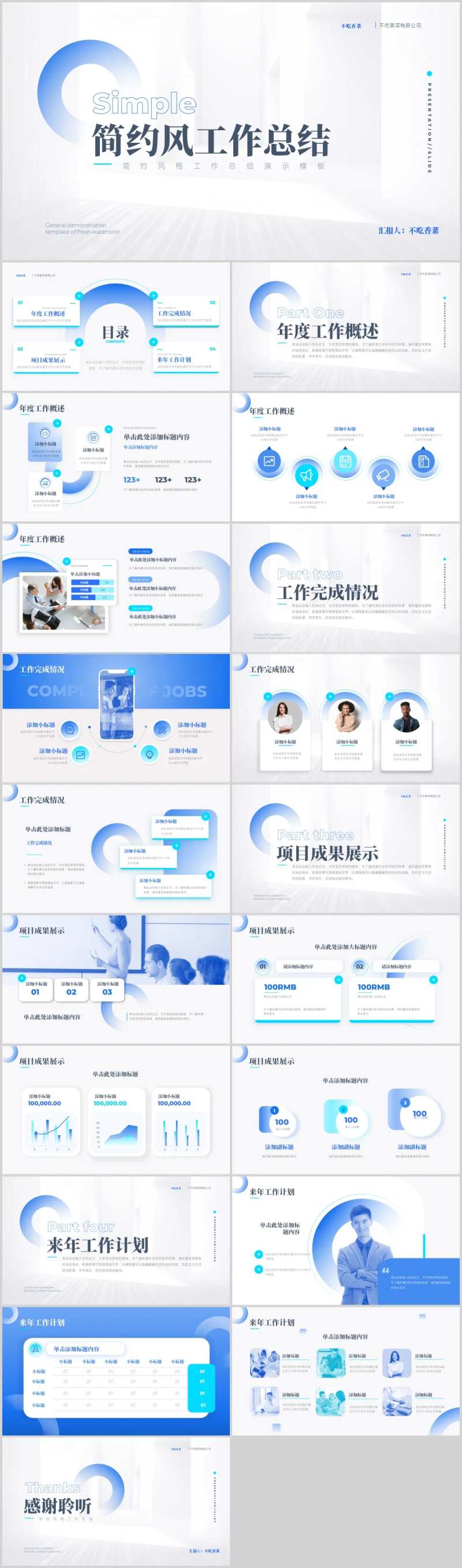 蓝色简约风年中总结演示模板-采灵感-cailinggan.com