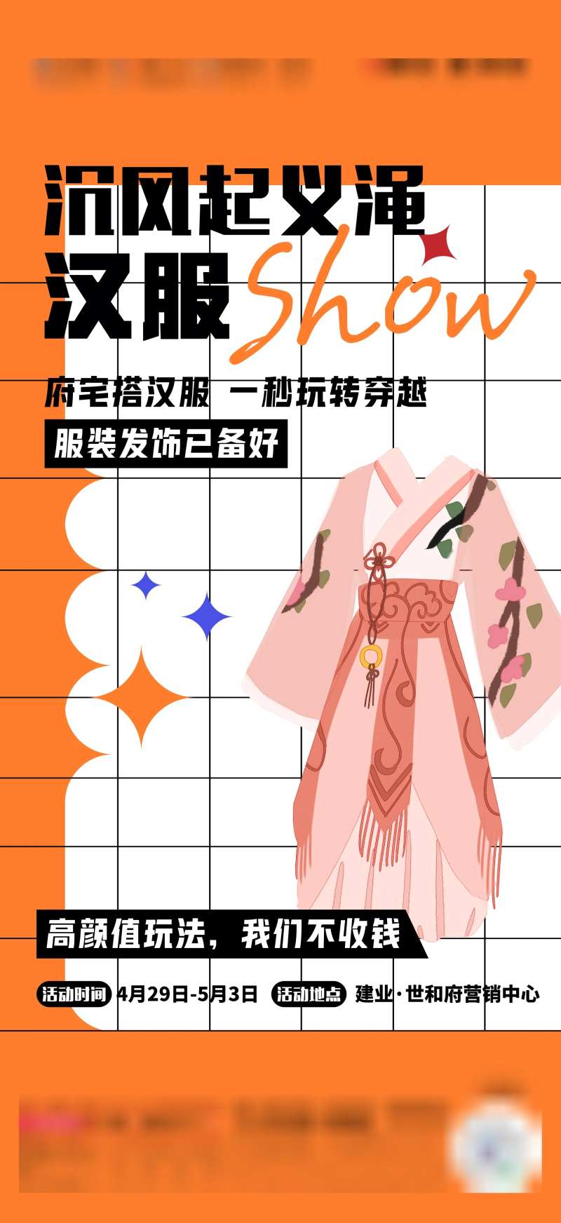 地产汉服活动版式创意海报-采灵感-cailinggan.com