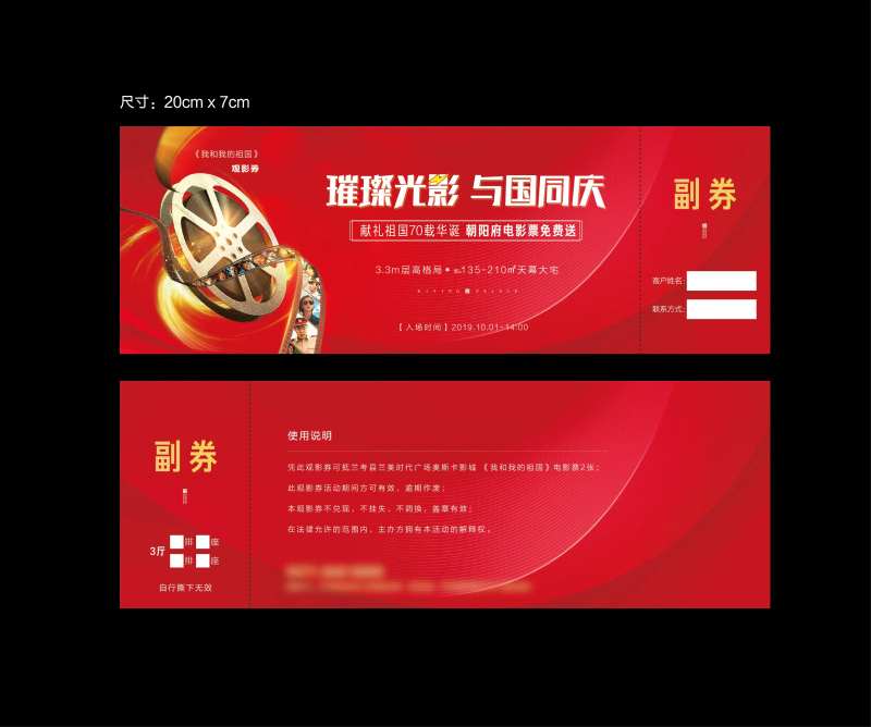 红色大气观影券-采灵感-cailinggan.com