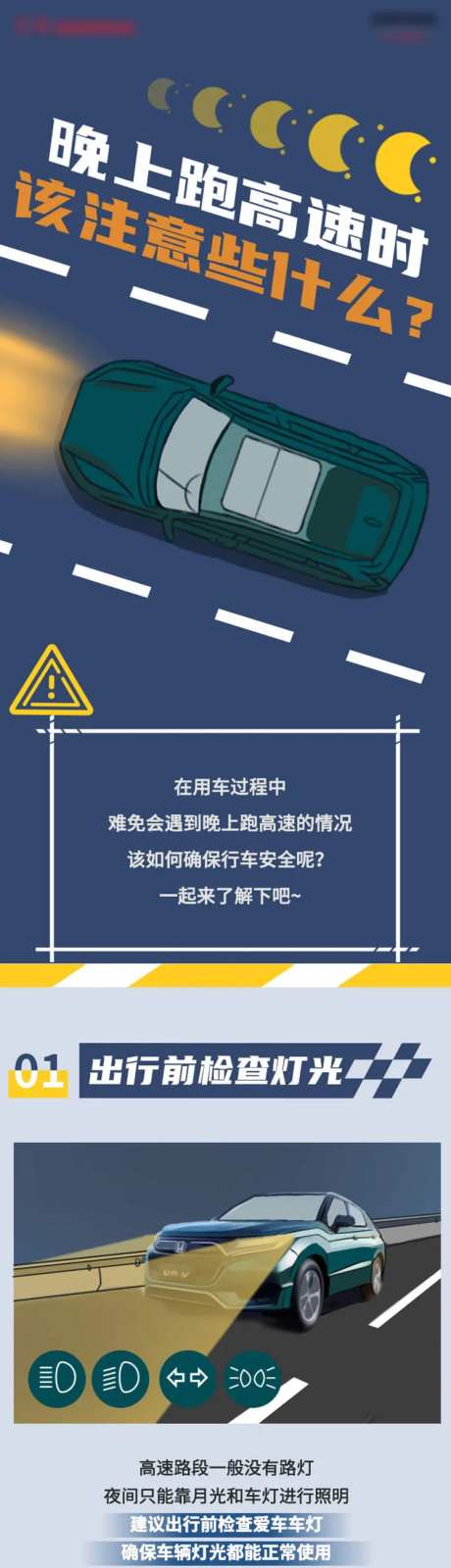 车企夜间跑高速注意事项长图-采灵感-https://www.cailinggan.com/