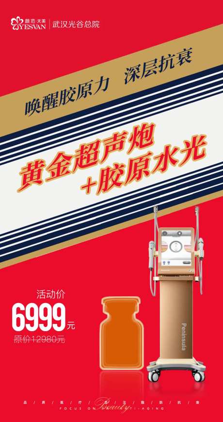 茅台版黄金胶原炮海报-采灵感-https://www.cailinggan.com/
