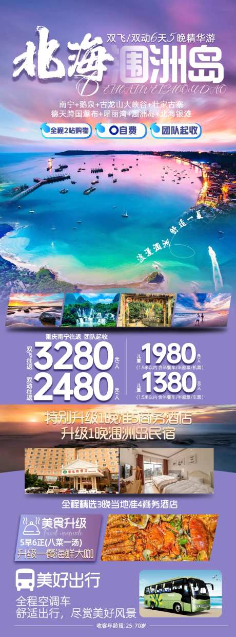 北海涠洲岛旅游海报-采灵感-https://www.cailinggan.com/