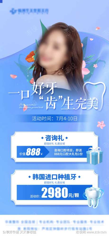 一口好牙齿生完美海报-采灵感-https://www.cailinggan.com/