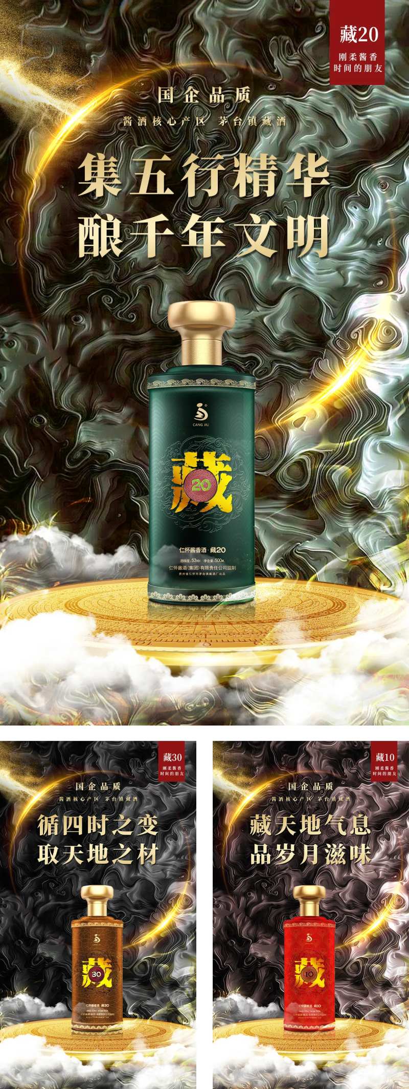 藏酒海报-采灵感-cailinggan.com