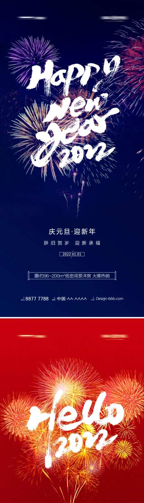 地产2022年元旦新年烟花系列海报-采灵感-https://www.cailinggan.com/