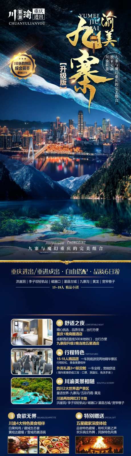 四川川西九寨旅游海报-采灵感-https://www.cailinggan.com/