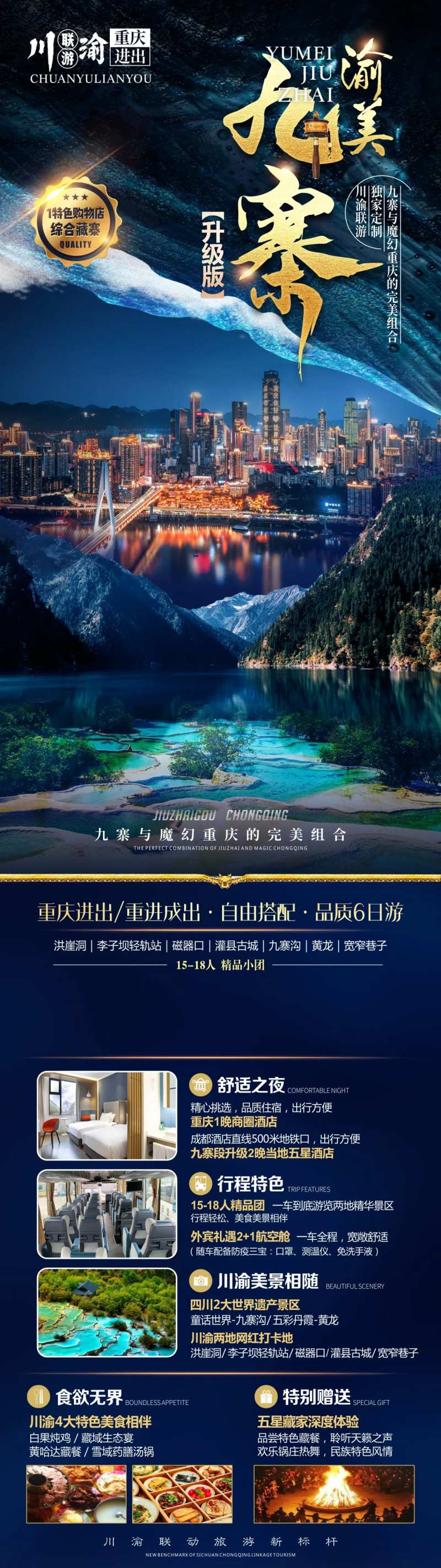 四川川西九寨旅游海报-采灵感-cailinggan.com