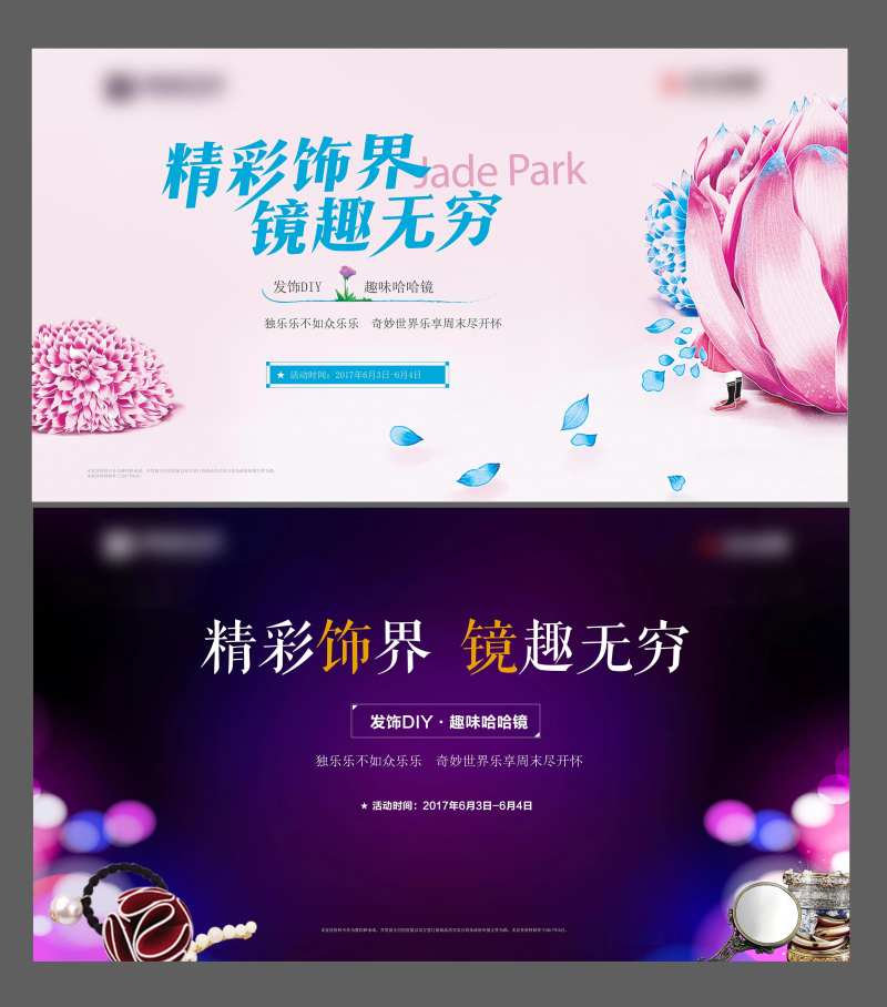 饰品活动-采灵感-cailinggan.com
