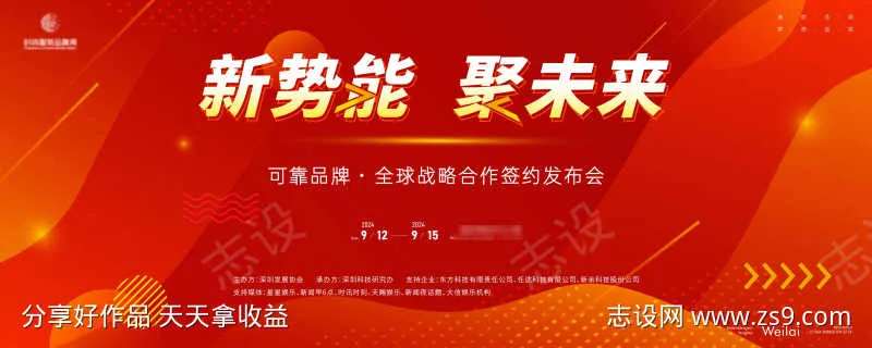 品牌全球战略签约会主画面kv-采灵感-cailinggan.com