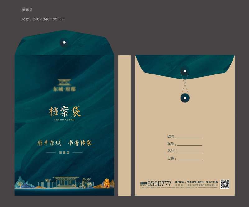 地产新中式档案袋-采灵感-cailinggan.com