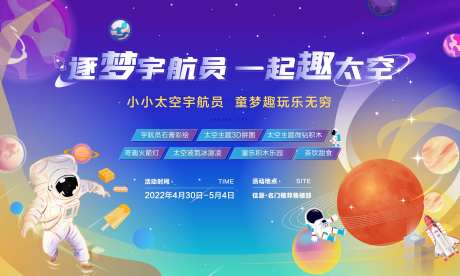 太空宇航员 星球 周末亲子活动-采灵感-https://www.cailinggan.com/