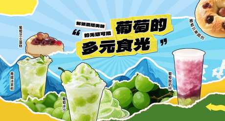 奶茶美食展板-采灵感-https://www.cailinggan.com/