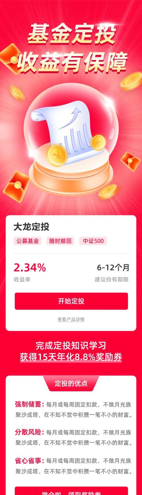红色基金定投理财产品说明-采灵感-https://www.cailinggan.com/
