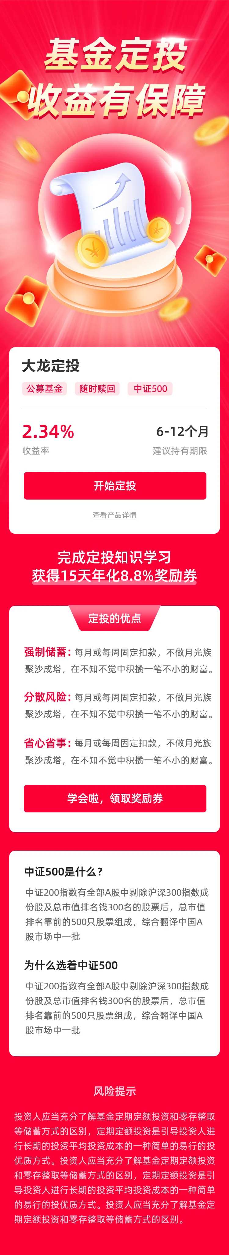 红色基金定投理财产品说明-采灵感-cailinggan.com
