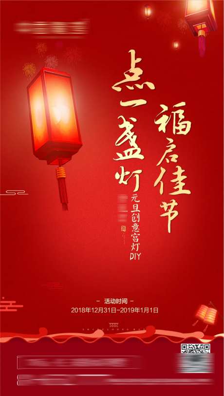 地产元旦创意宫灯海报-采灵感-https://www.cailinggan.com/