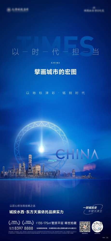地产地标摩天轮海报-采灵感-https://www.cailinggan.com/