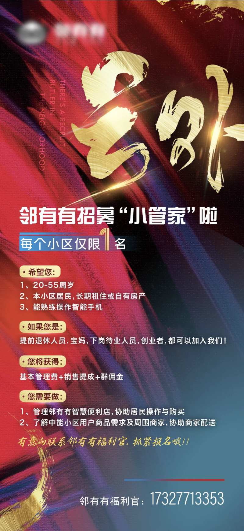 招聘号外微信海报-采灵感-cailinggan.com