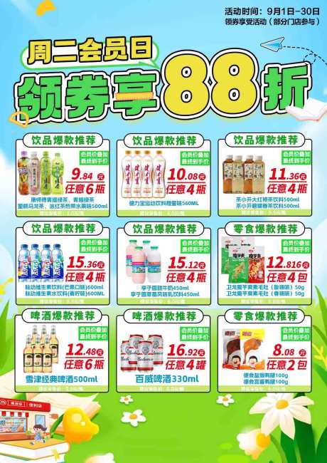 开学季会员社群福利日海报-采灵感-https://www.cailinggan.com/