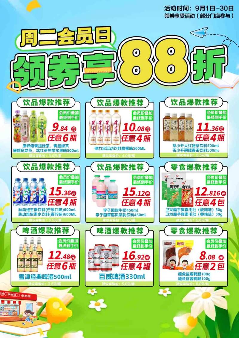 开学季会员社群福利日海报-采灵感-cailinggan.com