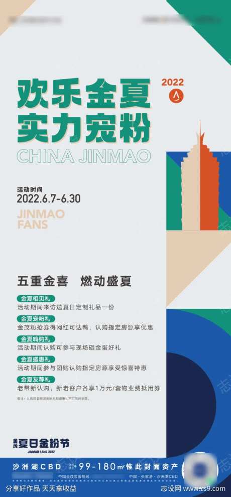 夏日金粉节活动海报-采灵感-https://www.cailinggan.com/
