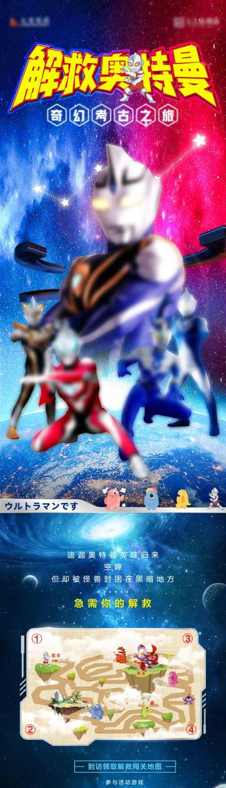 奥特曼活动长图-采灵感-https://www.cailinggan.com/