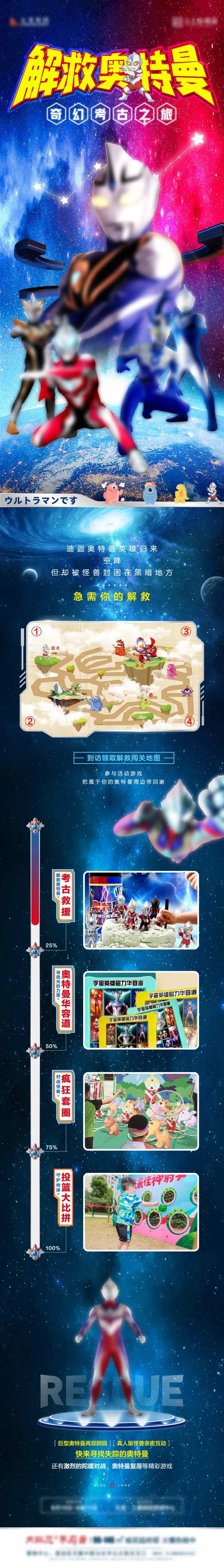 奥特曼活动长图-采灵感-cailinggan.com