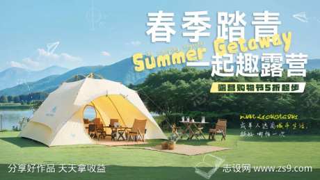 春季踏青露营海报                                                                                                                                                                                                -采灵感-https://www.cailinggan.com/
