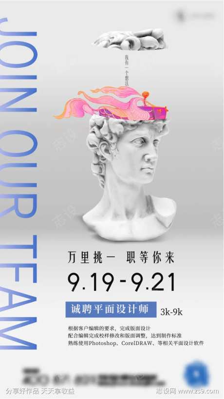 地产合成风渐变质感创意招聘宣传海报-采灵感-https://www.cailinggan.com/