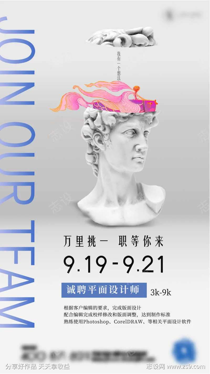 地产合成风渐变质感创意招聘宣传海报-采灵感-cailinggan.com