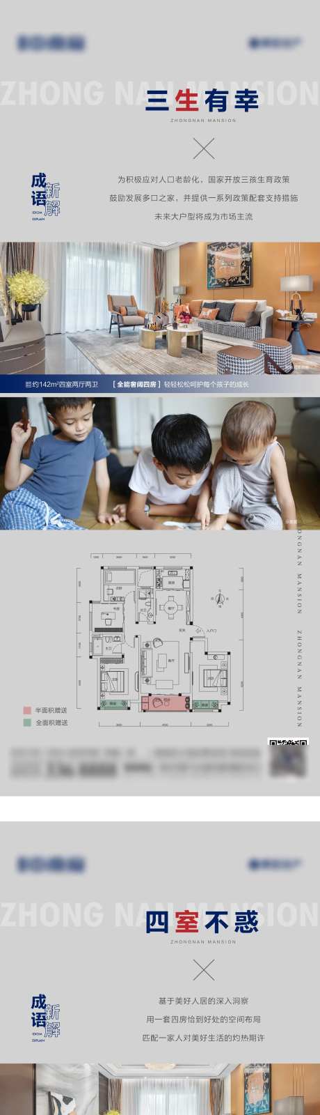 地产四房户型解析价值点系列海报-采灵感-https://www.cailinggan.com/
