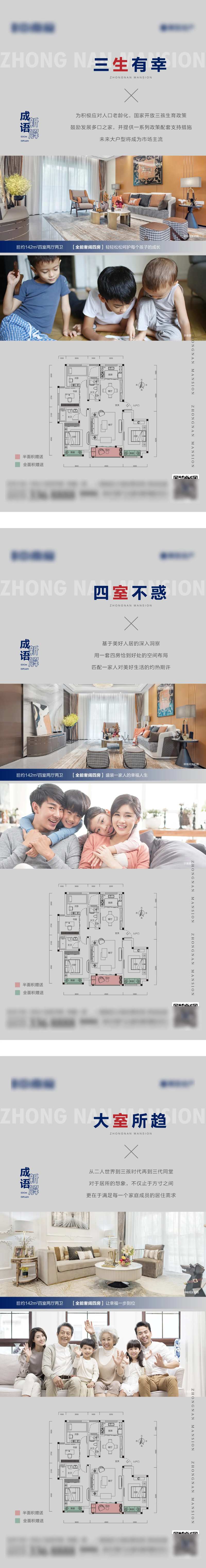 地产四房户型解析价值点系列海报-采灵感-cailinggan.com