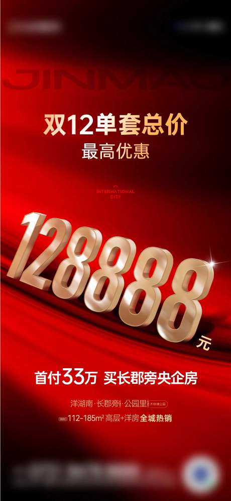 地产特价房海报-采灵感-https://www.cailinggan.com/