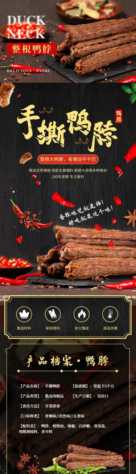 手撕鸭脖详情页-采灵感-https://www.cailinggan.com/
