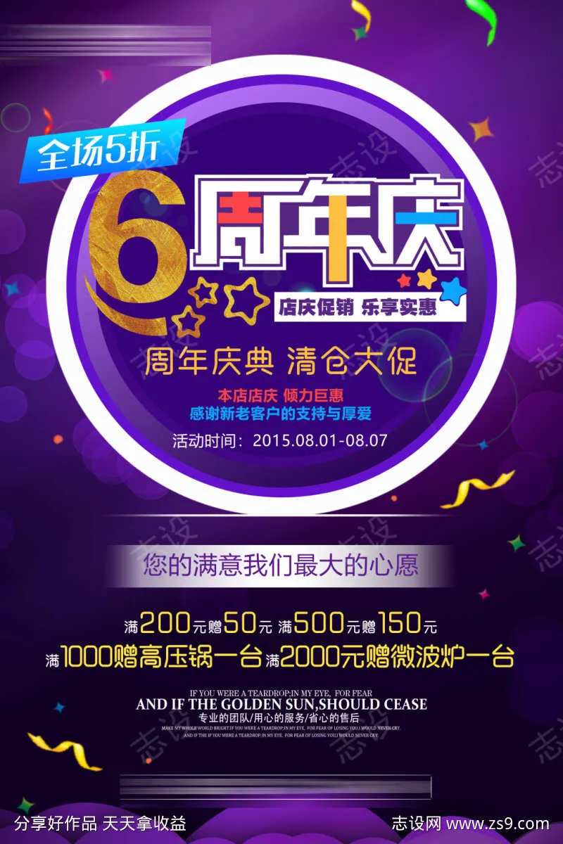 特大喜讯活动促销展架易拉宝设计-采灵感-cailinggan.com