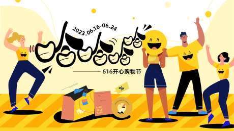 616开心购物节活动背景板-采灵感-https://www.cailinggan.com/