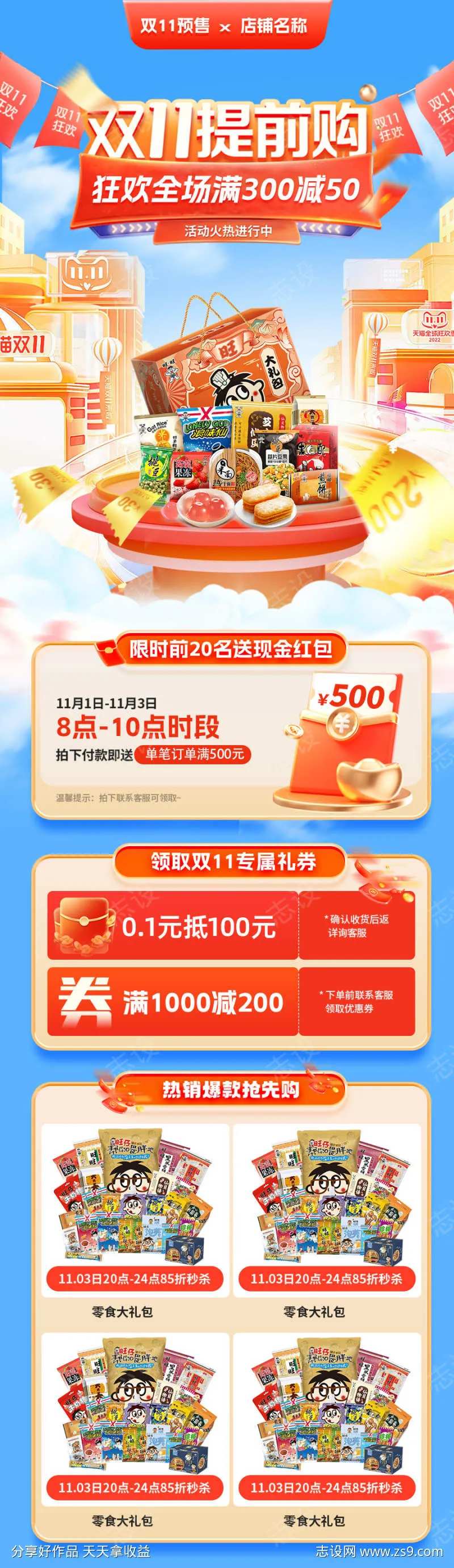 零食百货首页-采灵感-cailinggan.com