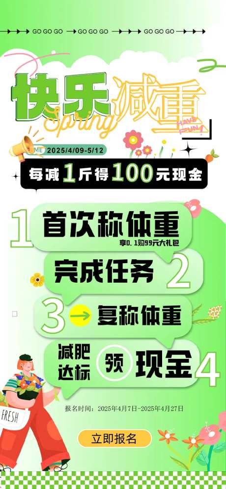 绿色减重海报设计-采灵感-https://www.cailinggan.com/