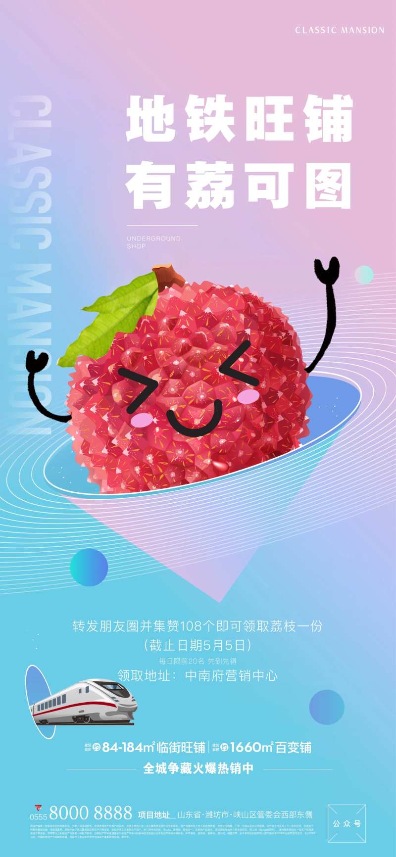 地铁商铺集赞送水果荔枝-采灵感-cailinggan.com