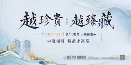 地产新楼盘主推宣传背景板-采灵感-https://www.cailinggan.com/