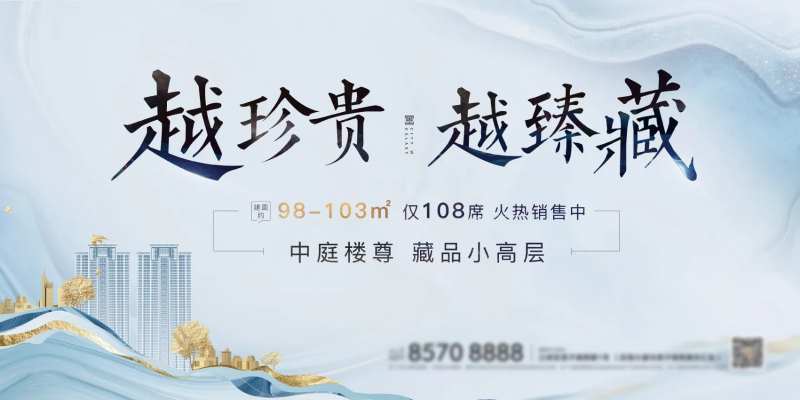 地产新楼盘主推宣传背景板-采灵感-cailinggan.com