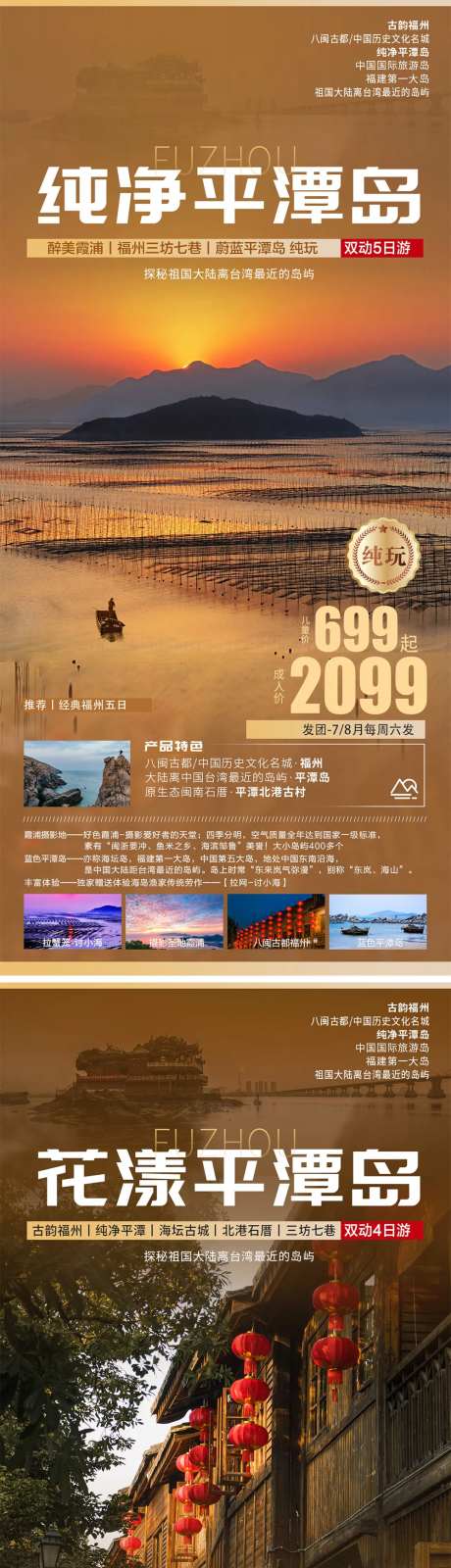 福建平潭岛旅游海报-采灵感-https://www.cailinggan.com/