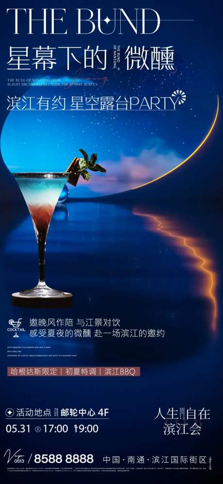 地产微醺活动海报-采灵感-https://www.cailinggan.com/