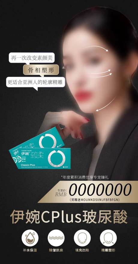 伊婉CP玻尿酸价格海报-采灵感-https://www.cailinggan.com/